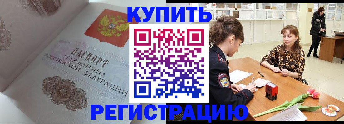 прописка штамп в Хабаровске