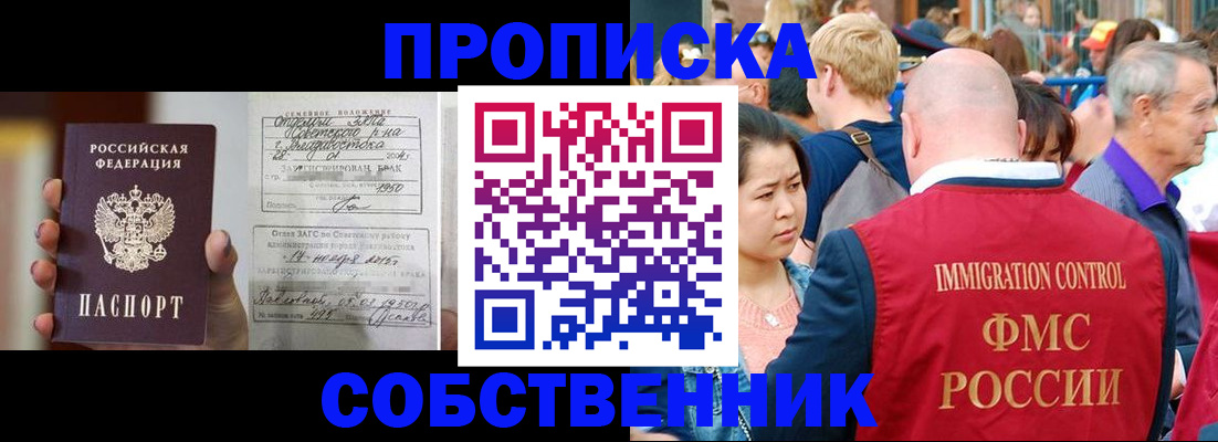 временная регистрация купить в Хабаровске