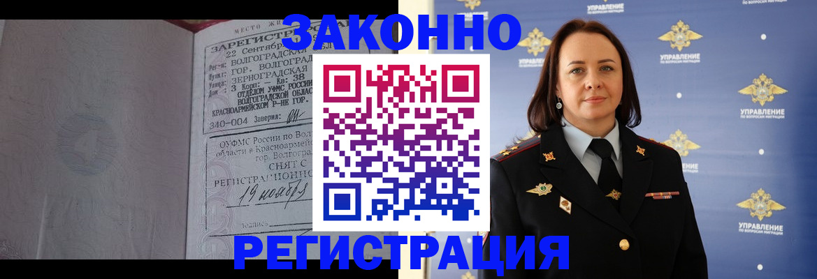 прописка в Хабаровске