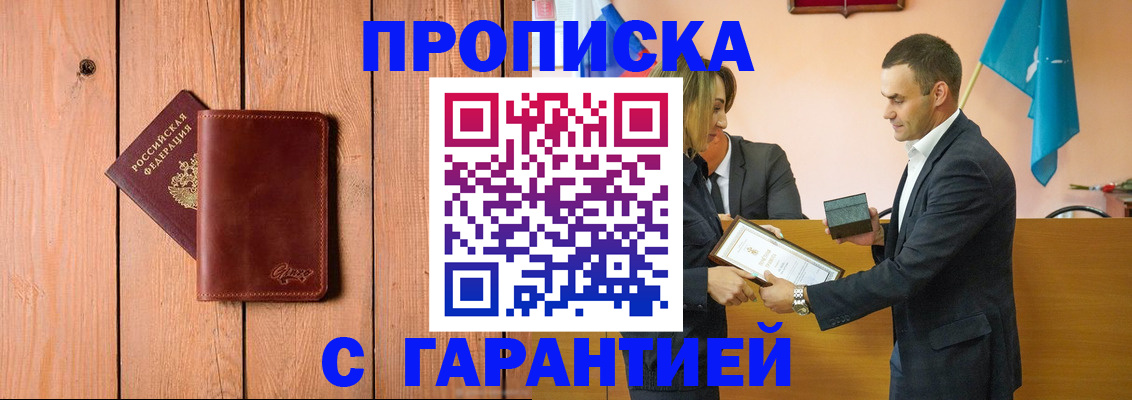 временная регистрация собственник в Хабаровске