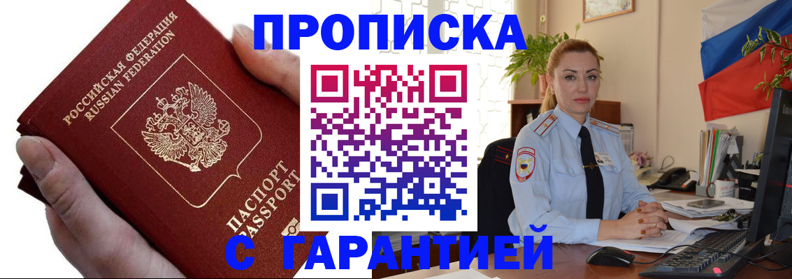 временная прописка в Хабаровске